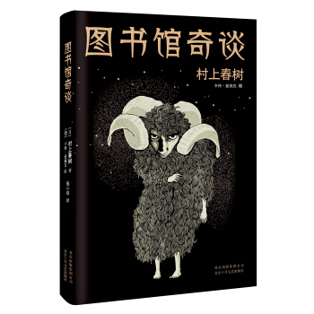 村上春树：图书馆奇谈 pdf epub mobi 下载