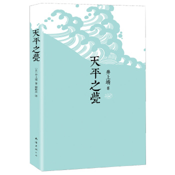 天平之甍(2015版) [天平の甍] pdf epub mobi 下载