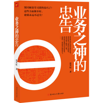 业务之神的忠告 pdf epub mobi 下载