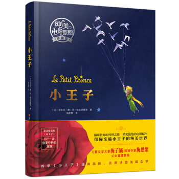小王子 纯美电影原图版 [6-14岁] pdf epub mobi 下载