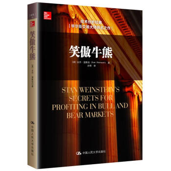 笑傲牛熊 pdf epub mobi 下载