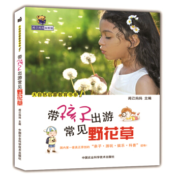 帶孩子齣遊常見野花草 pdf epub mobi 下载