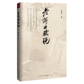 老歌的发现 pdf epub mobi 下载