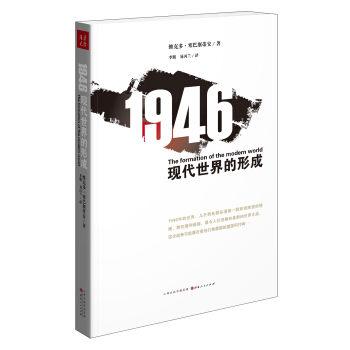 1946：现代世界的形成 pdf epub mobi 下载