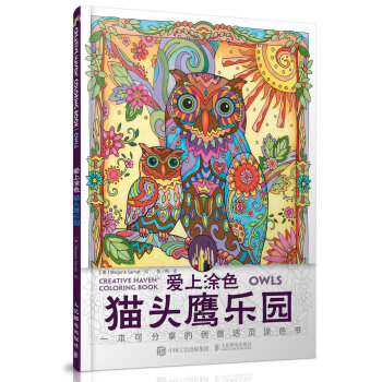 愛上塗色：貓頭鷹樂園 [Creative Haven Coloring Book:OWLS] pdf epub mobi 下载