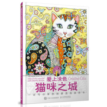爱上涂色：猫咪之城 [Creative Haven Coloring Book:Creative Cats] pdf epub mobi 下载