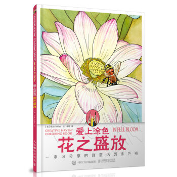 愛上塗色：花之盛放 [Creative Haven Coloring Book:In Full Bloom] pdf epub mobi 下载