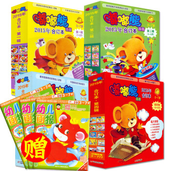 【全新全年36本+送幼兒畫報】嘟嘟熊畫報2015年1-12月故事+遊戲+玩具書36本打包過期刊雜誌