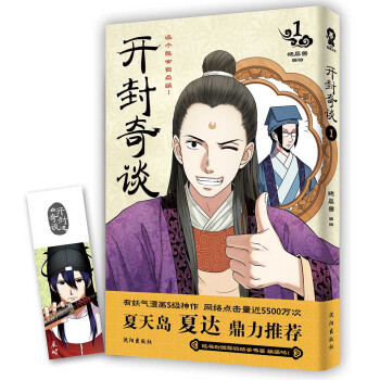 开封奇谈1 pdf epub mobi 电子书 下载