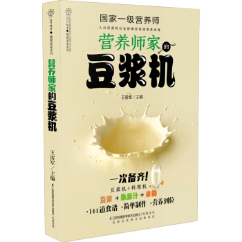 营养师家的豆浆机 pdf epub mobi 下载
