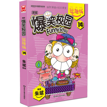 爆笑校园逗趣版14 pdf epub mobi 下载