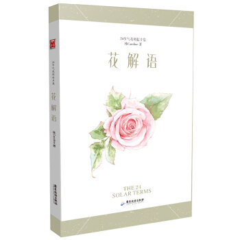 花解语 pdf epub mobi 下载