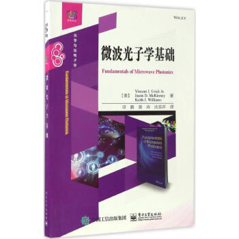 微波光子學基礎 pdf epub mobi 下载
