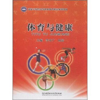 体育与健康 pdf epub mobi 下载