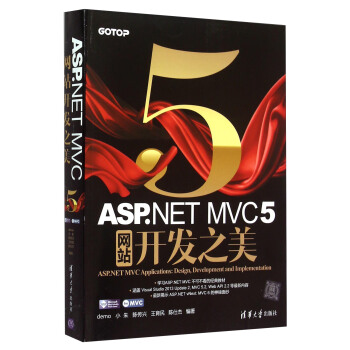 ASP.NET MVC5網站開發之美
