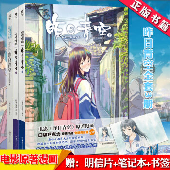 预订 共3册 新版昨日青空上下+印刻流年1 口袋巧克力 青春校园纯爱初恋轻小说漫画 天闻角川TW pdf epub mobi 下载