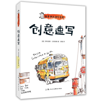 创意速写/跟菲利大叔学手绘 pdf epub mobi 下载