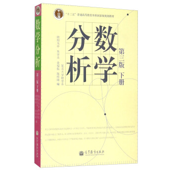 數學分析(下冊 第3版)