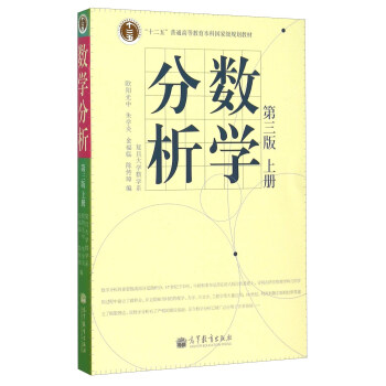 数学分析(第三版 上册)