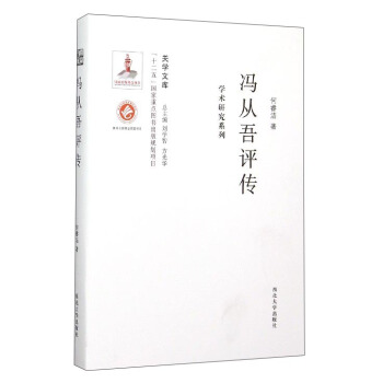 关学文库·学术研究系列：冯从吾评传 pdf epub mobi 电子书 下载