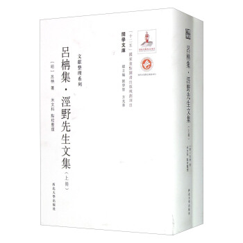 关学文库·文献整理系列：吕柟集泾野先生文集（套装上下册） pdf epub mobi 下载