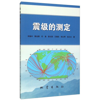震級的測定 pdf epub mobi 下载