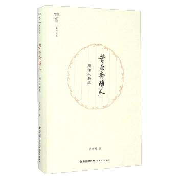 苦雨齋鱗爪 周作人新探 pdf epub mobi 電子書 下載
