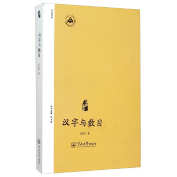漢字與數目 pdf epub mobi 下载