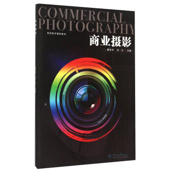 商业摄影 [Commercial Photography] pdf epub mobi 下载