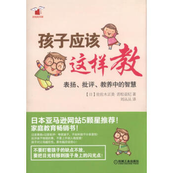 孩子應該這樣教：錶揚、批評、教養中的智慧 pdf epub mobi 下载