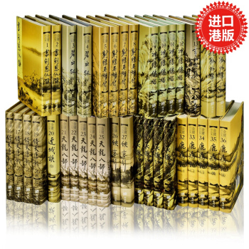 【中商原版】正版精裝 香港明河社原版 港版武俠小說金庸全集 正宗的版本得此一套彆無他求 pdf epub mobi 電子書 下載