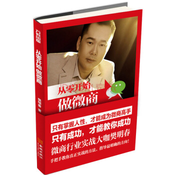 从零开始做微商 pdf epub mobi 下载