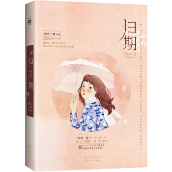 归期 pdf epub mobi 电子书 下载