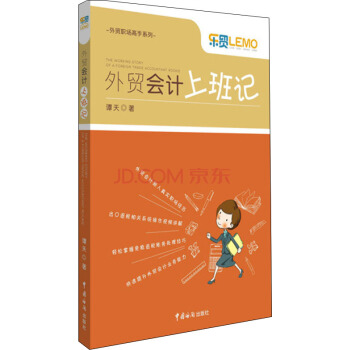 外貿會計上班記