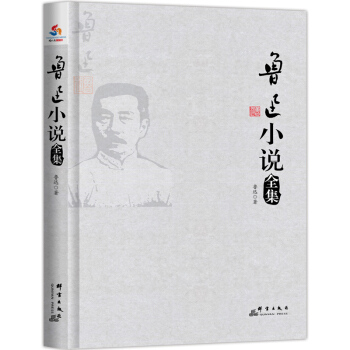 鲁迅小说全集 pdf epub mobi 下载