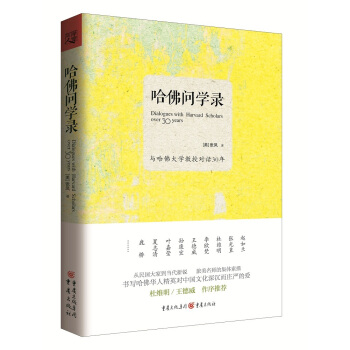 哈佛問學錄 pdf epub mobi 下载