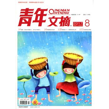 青年文摘杂志2017年4月下第8期 卫星照我去种地读者意林类文学文摘杂志过期刊