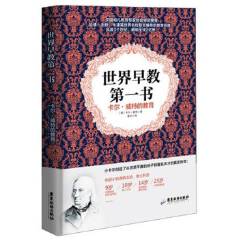 世界早教第一书 pdf epub mobi 下载