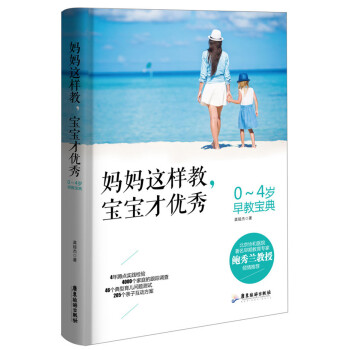 妈妈这样教，宝宝才优秀 pdf epub mobi 下载