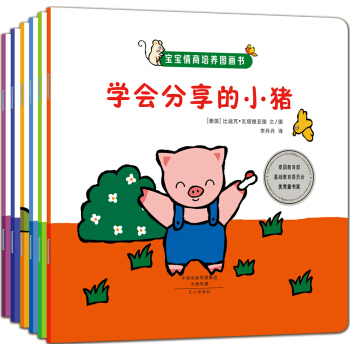 寶寶情商培養圖畫書（套裝共6冊） [0-6歲] pdf epub mobi 下载