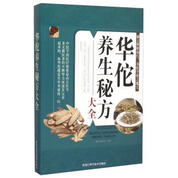 華佗養生秘方大全 pdf epub mobi 電子書 下載
