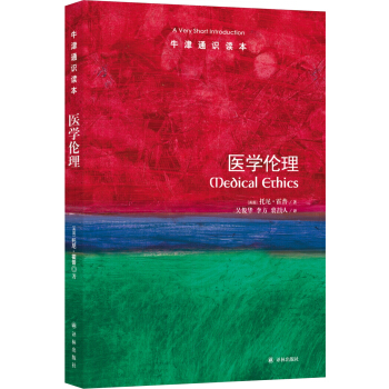 牛津通識讀本:醫學倫理 [Medical Ethics: A Very Short Introduction] pdf epub mobi 電子書 下載