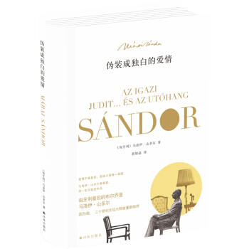 僞裝成獨白的愛情 [Az igazi/Judit…és as Utóhang] pdf epub mobi 電子書 下載