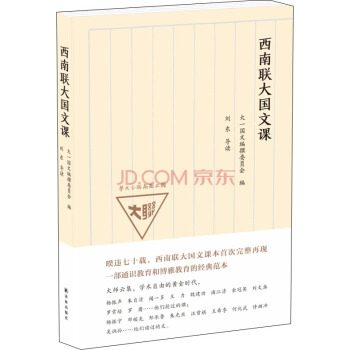 西南联大国文课 pdf epub mobi 下载