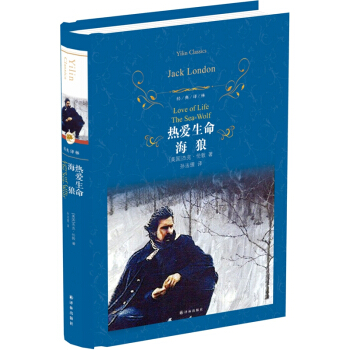 熱愛生命.海狼/經典譯林 pdf epub mobi 電子書 下載