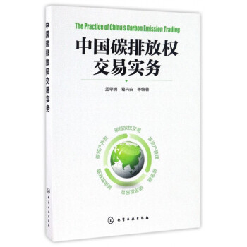 中國碳排放權交易實務 pdf epub mobi 下载