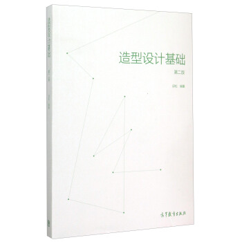 造型设计基础（第2版） pdf epub mobi 电子书 下载