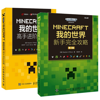 遊戲攻略 MINECRAFT我的世界 高手進階攻略+新手完全攻略 第3版 MC編程書籍 M pdf epub mobi 下载