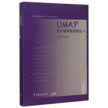 UMAP数学建模案例精选（2） [Undergraduate Mathematics And Its Applications] pdf epub mobi 下载