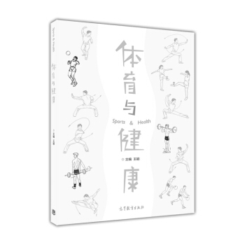 體育與健康 pdf epub mobi 下载